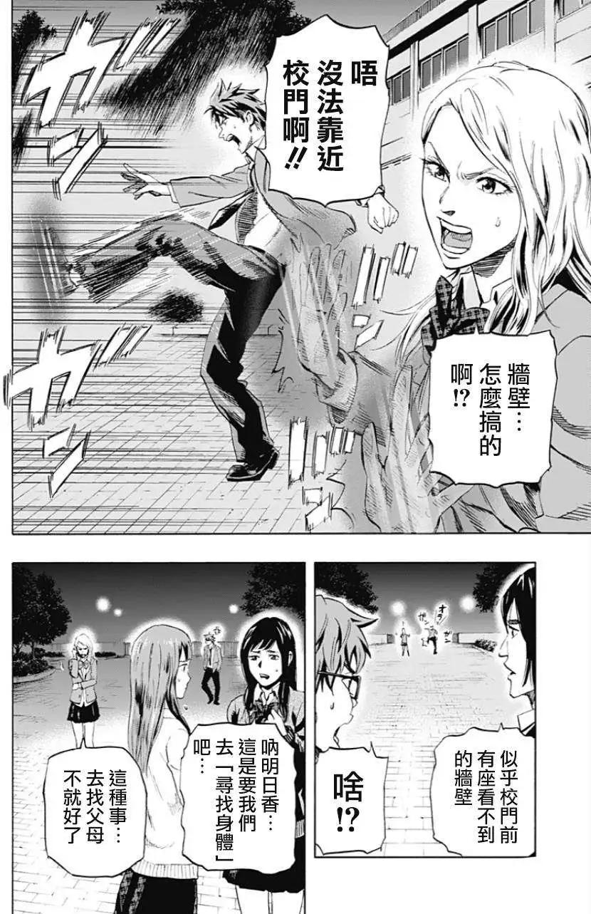 《寻找尸体》第01回 第29页