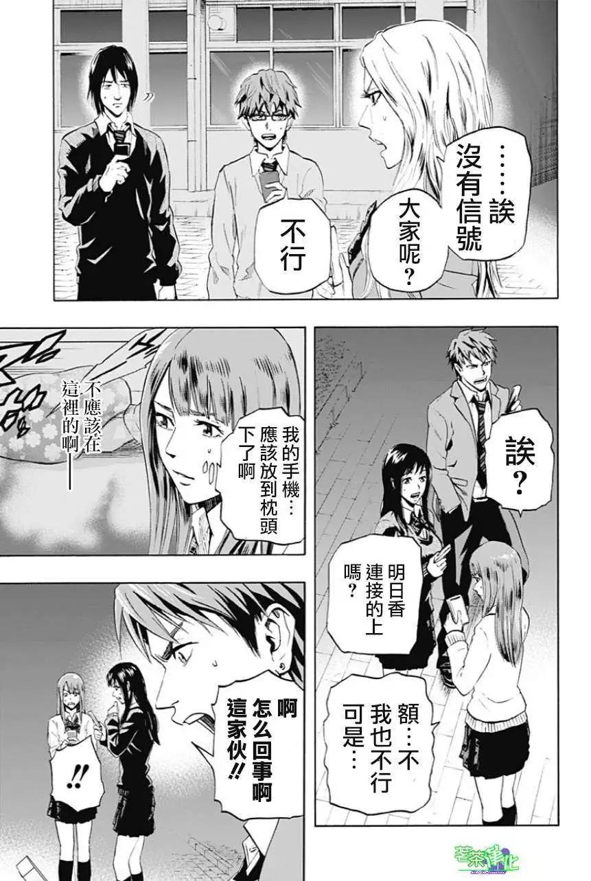 《寻找尸体》第01回 第30页