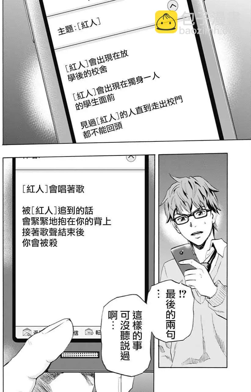 《寻找尸体》第01回 第31页
