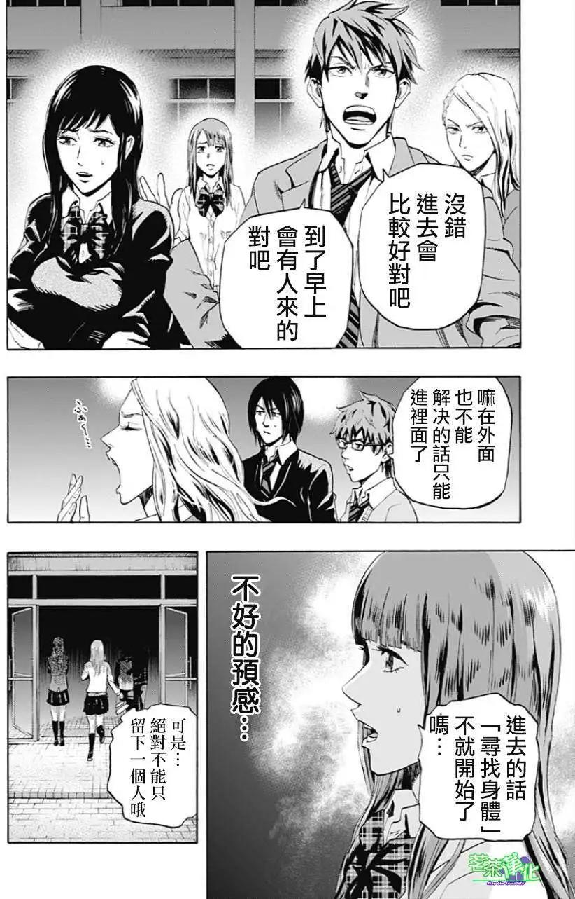 《寻找尸体》第01回 第34页