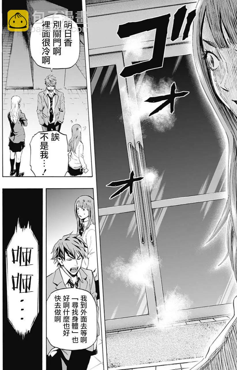 《寻找尸体》第01回 第36页