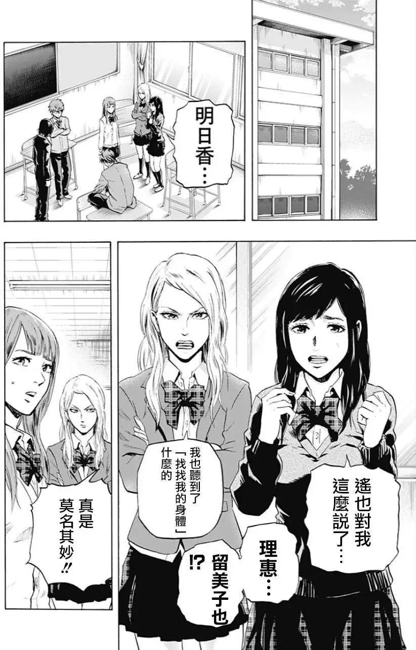《寻找尸体》第01回 第4页