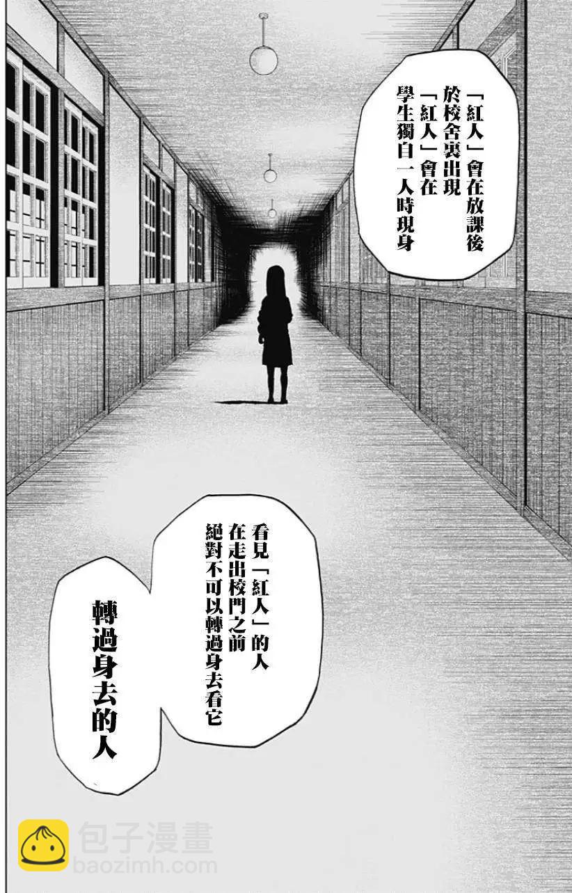 《寻找尸体》第01回 第6页