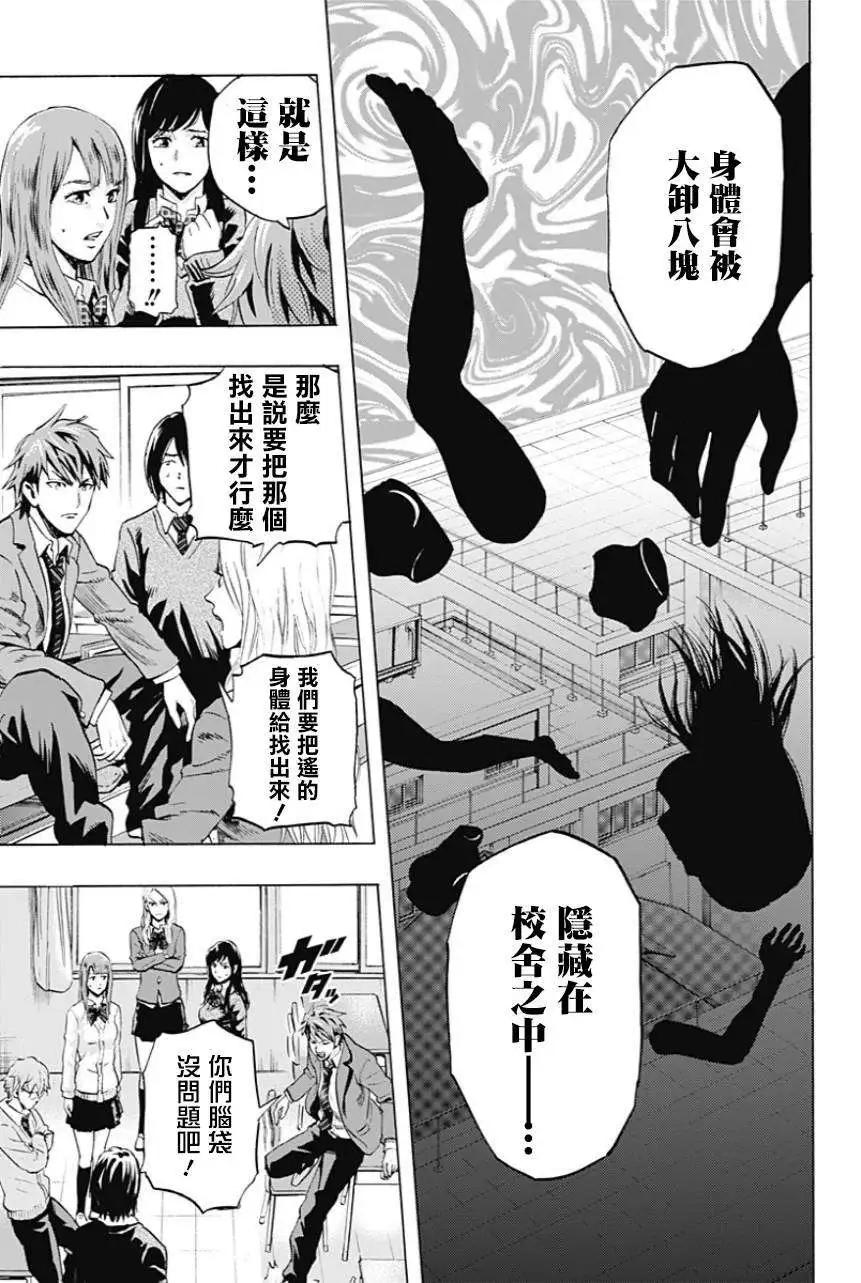《寻找尸体》第01回 第7页