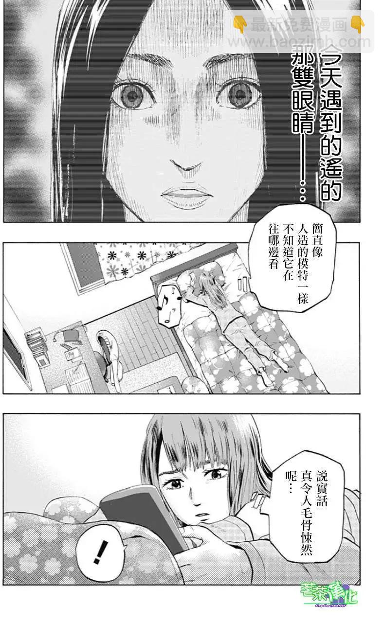 《寻找尸体》第01回 第9页