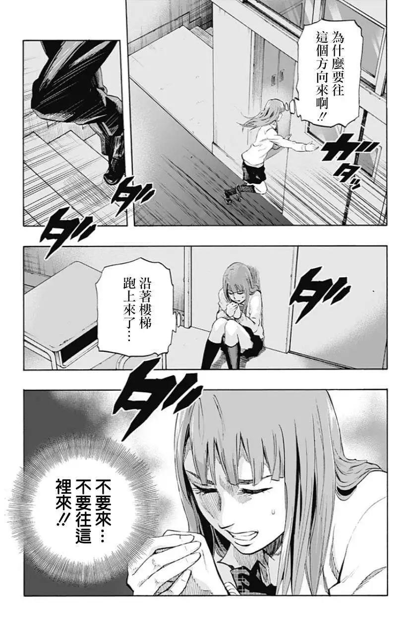 《寻找尸体》第04回 第10页