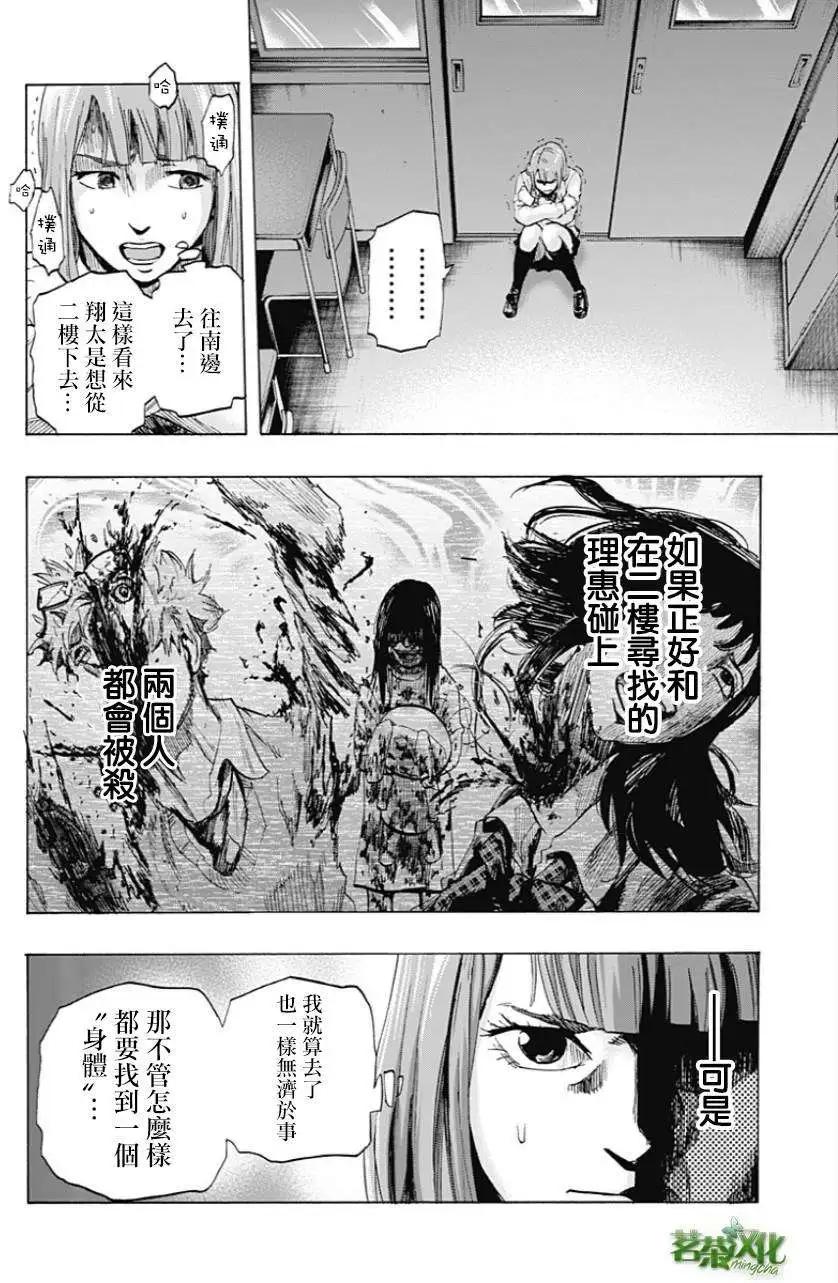《寻找尸体》第04回 第11页