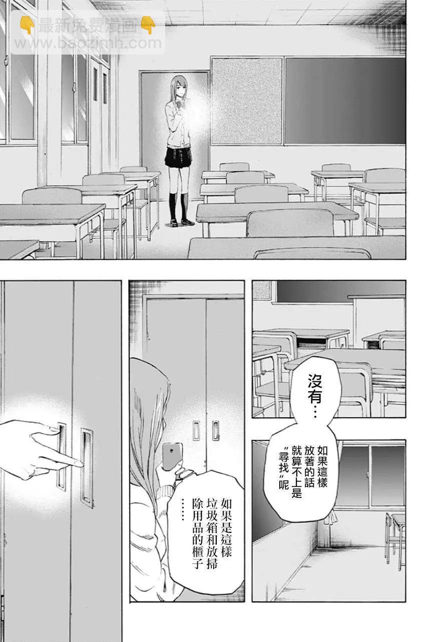 《寻找尸体》第04回 第12页
