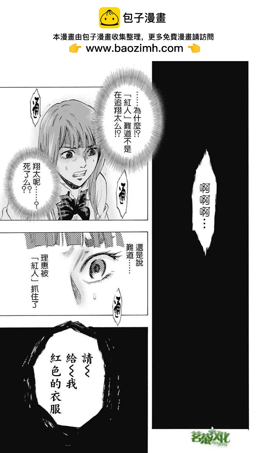 《寻找尸体》第04回 第14页