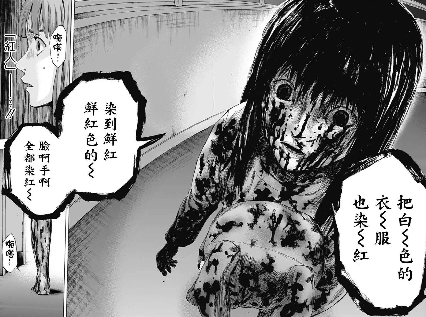 《寻找尸体》第04回 第15页