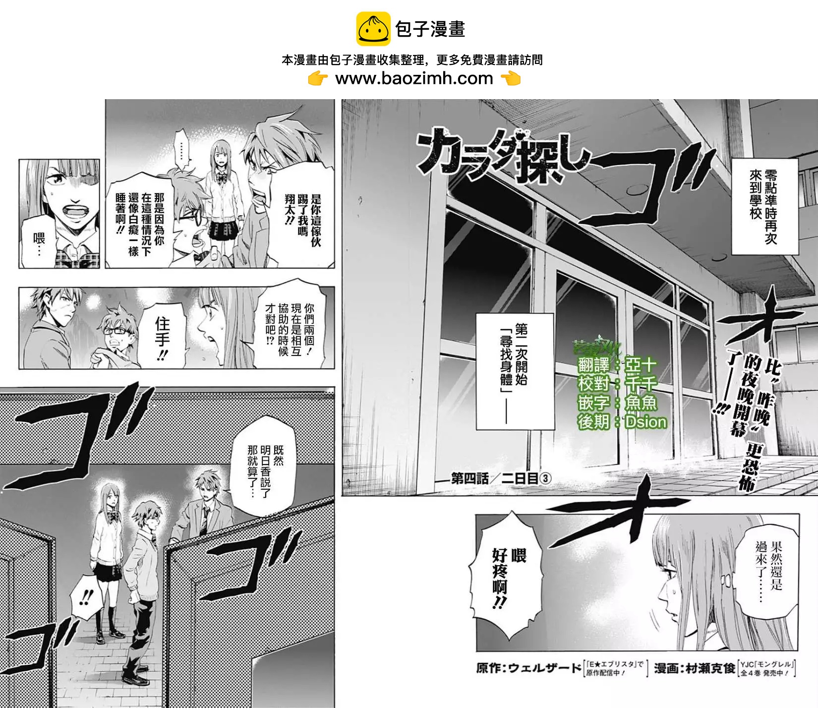 《寻找尸体》第04回 第2页