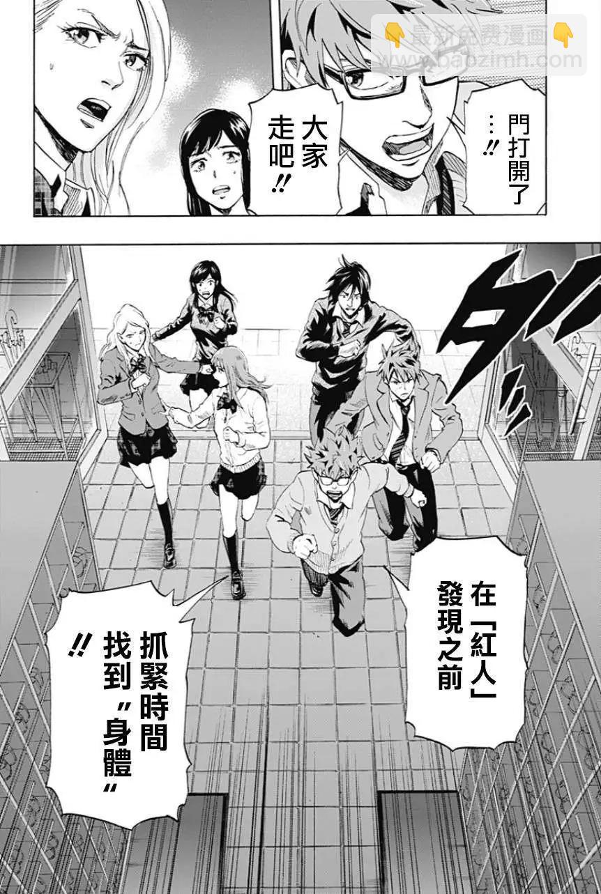 《寻找尸体》第04回 第3页
