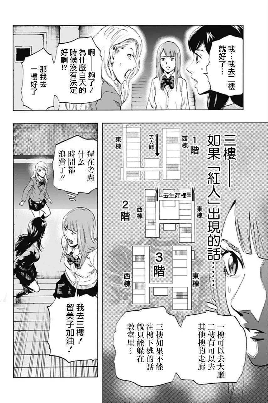 《寻找尸体》第04回 第5页