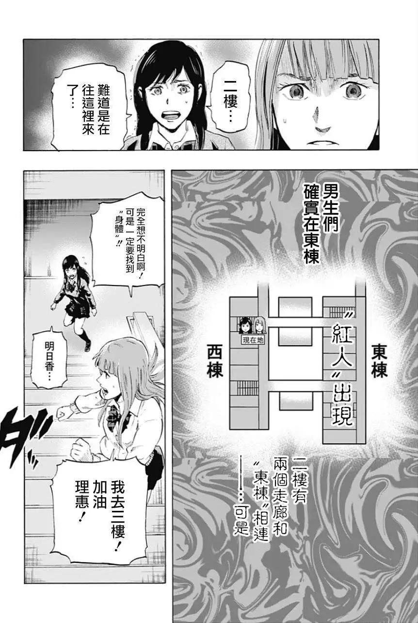 《寻找尸体》第04回 第7页