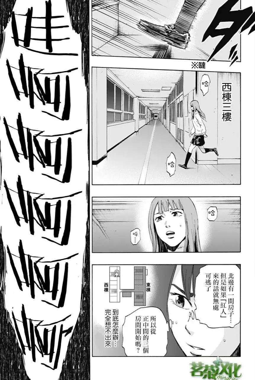 《寻找尸体》第04回 第8页