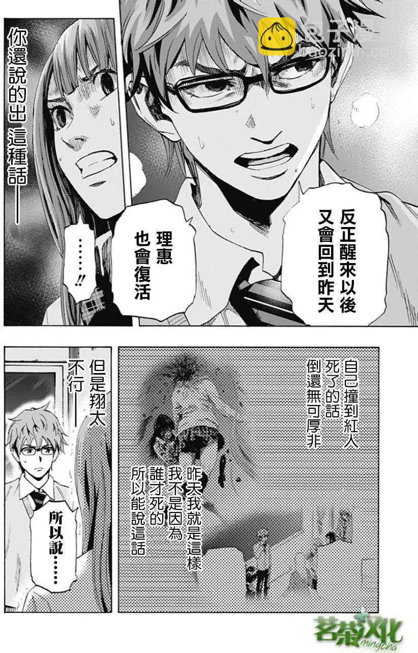 《寻找尸体》第05回 第12页
