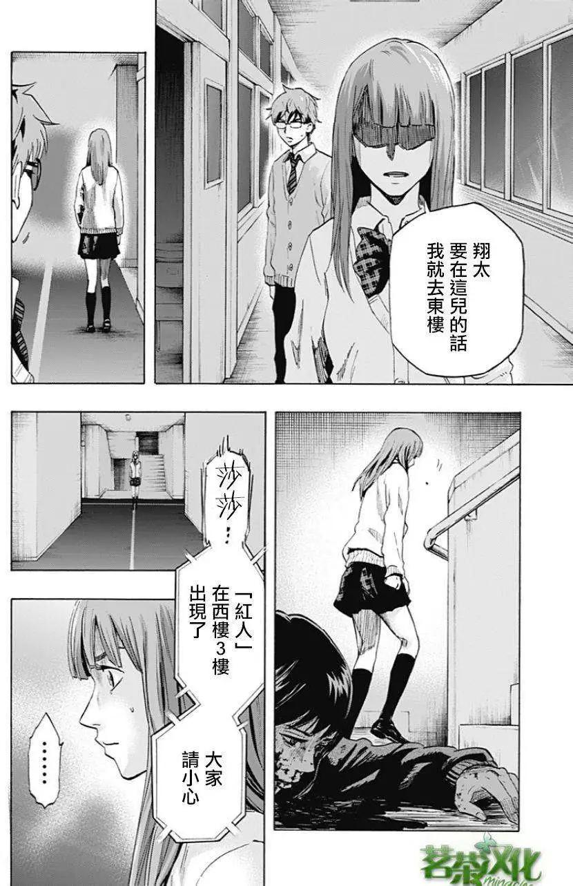 《寻找尸体》第05回 第14页