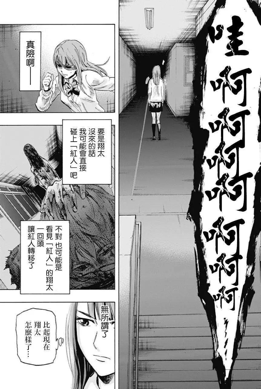 《寻找尸体》第05回 第15页