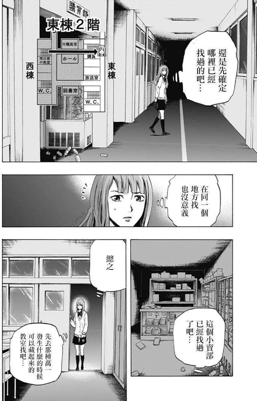 《寻找尸体》第05回 第16页