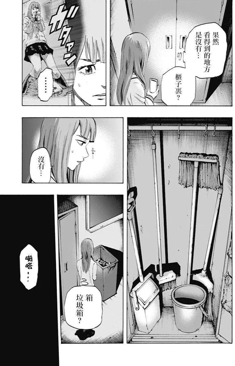 《寻找尸体》第05回 第17页