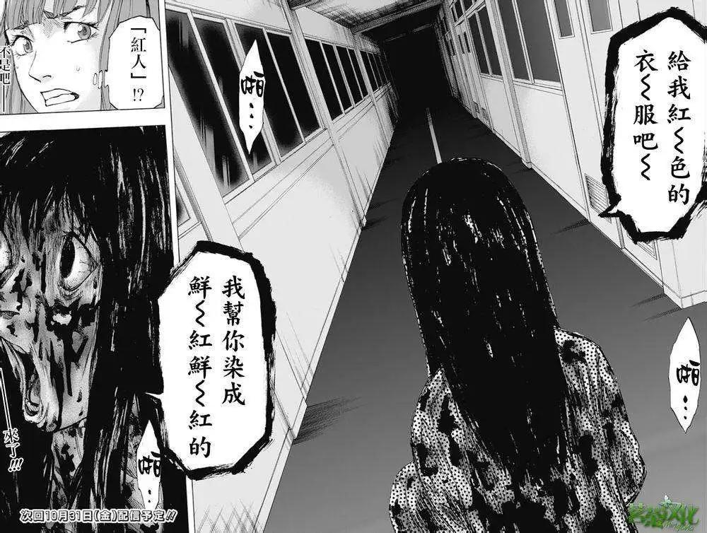 《寻找尸体》第05回 第18页