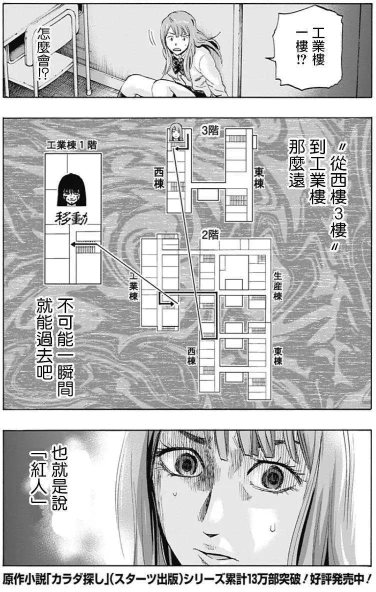 《寻找尸体》第05回 第3页