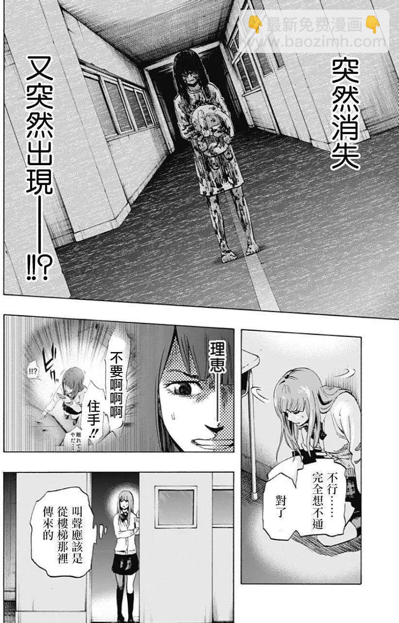 《寻找尸体》第05回 第4页