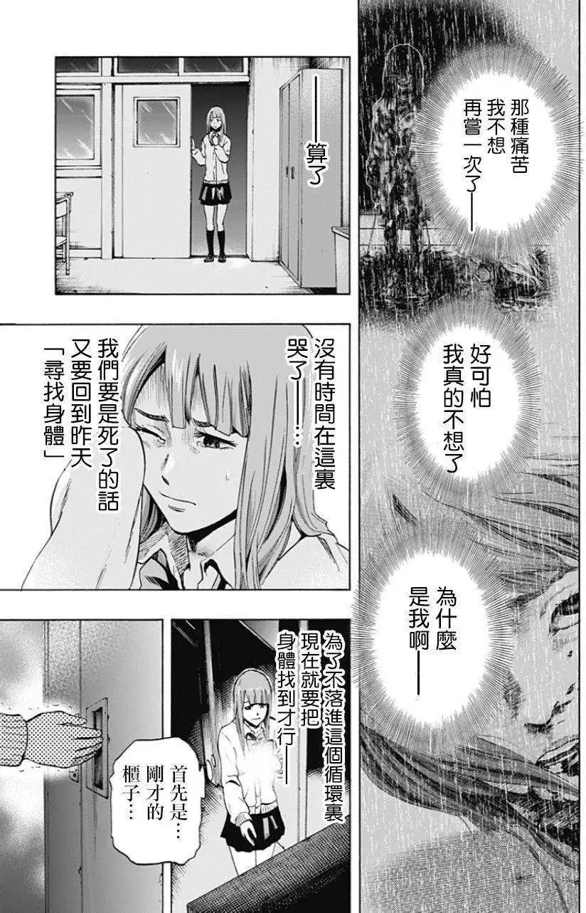 《寻找尸体》第05回 第7页