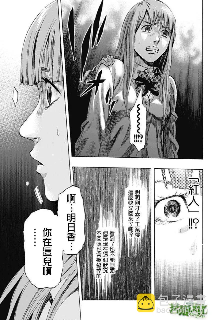 《寻找尸体》第05回 第9页