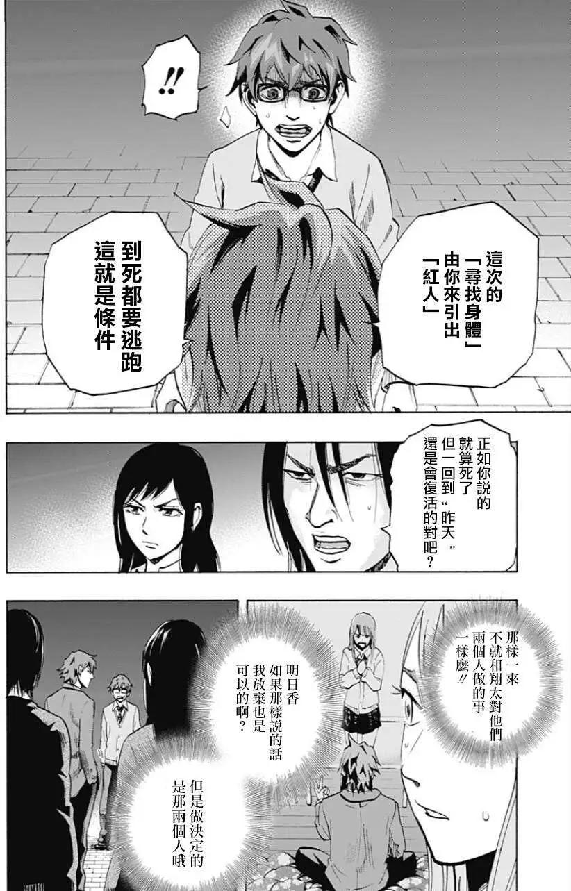 《寻找尸体》第08回 第13页