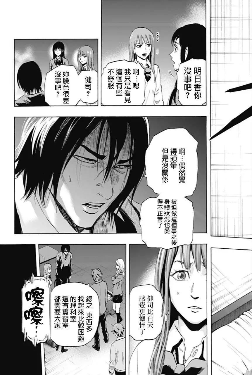 《寻找尸体》第08回 第16页