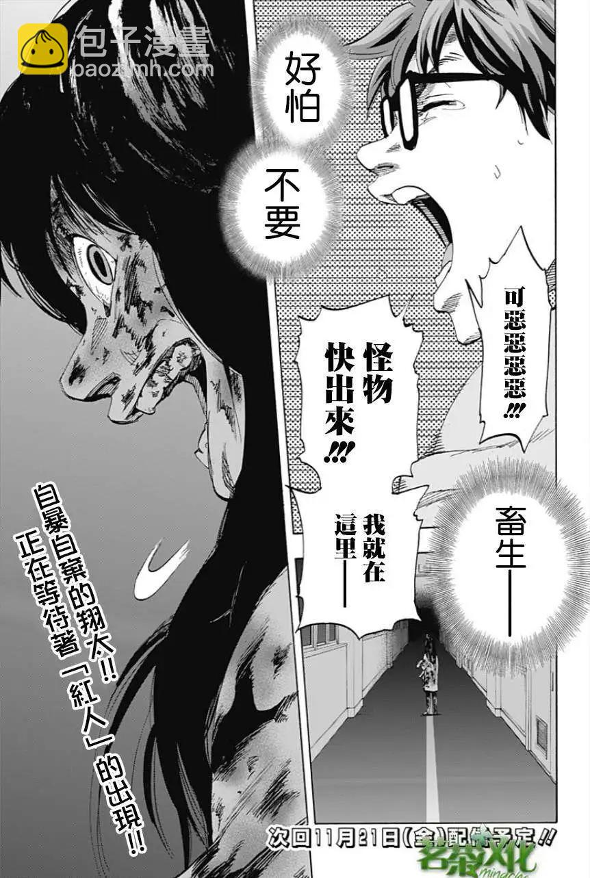 《寻找尸体》第08回 第18页
