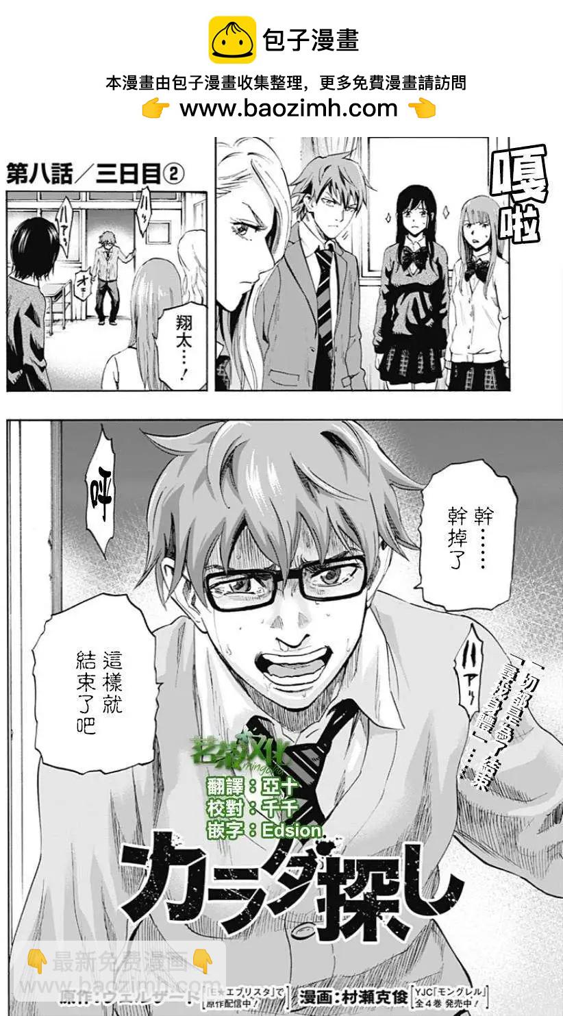 《寻找尸体》第08回 第2页