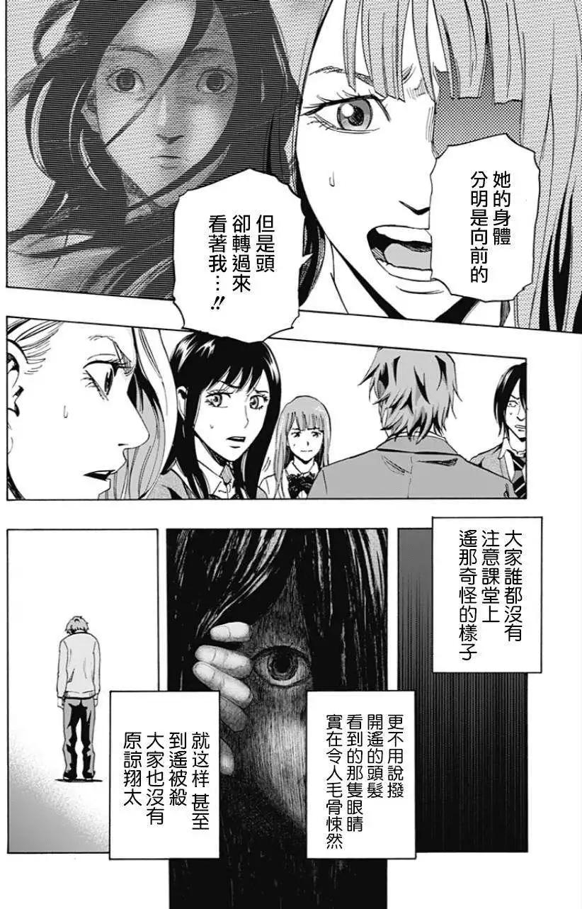 《寻找尸体》第08回 第6页