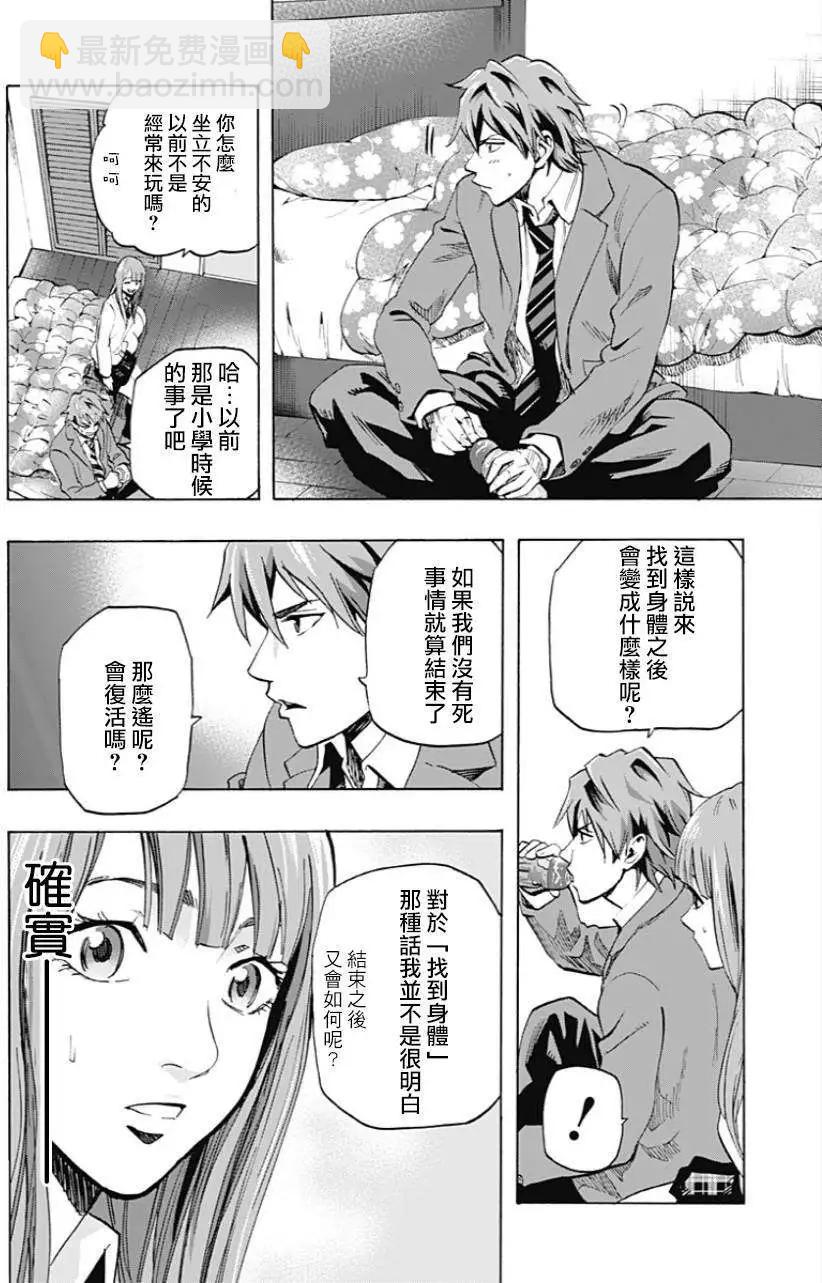 《寻找尸体》第08回 第8页