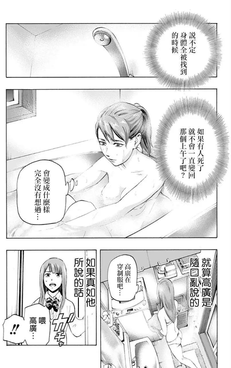 《寻找尸体》第08回 第9页