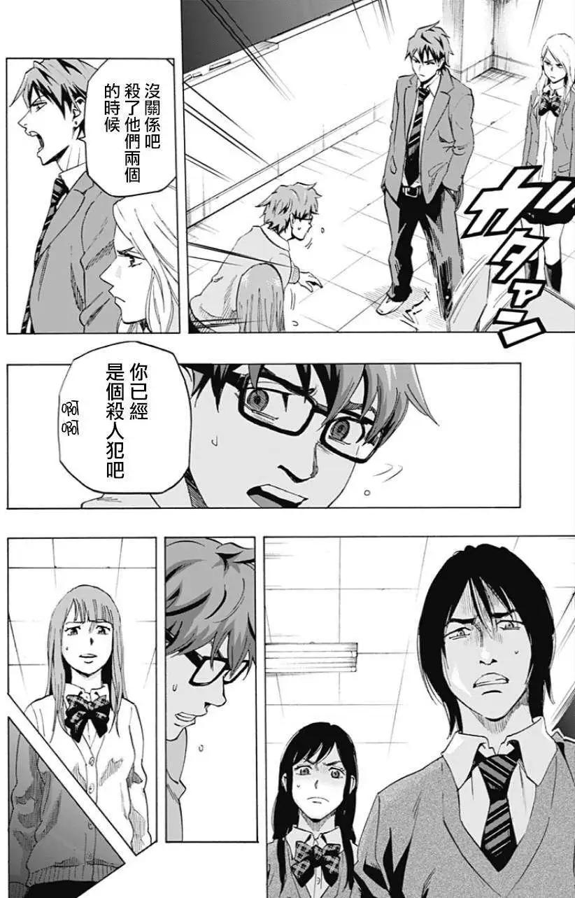 《寻找尸体》第07回 第12页
