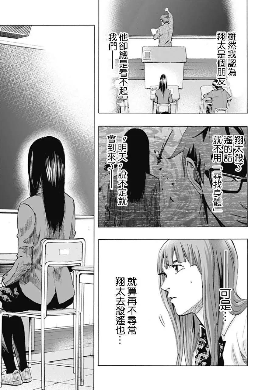 《寻找尸体》第07回 第13页