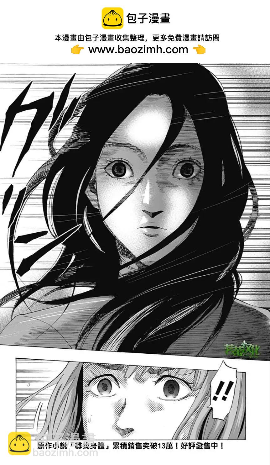 《寻找尸体》第07回 第14页