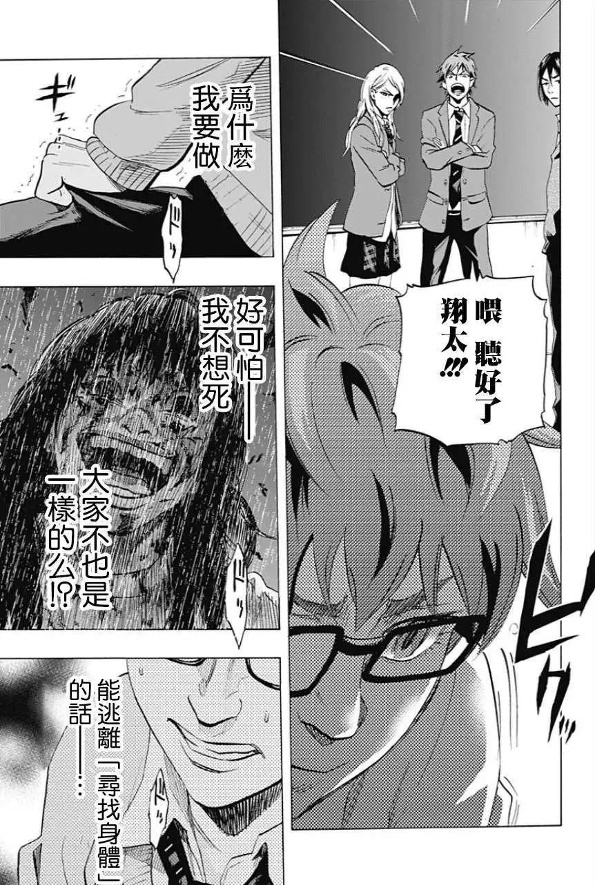 《寻找尸体》第07回 第17页