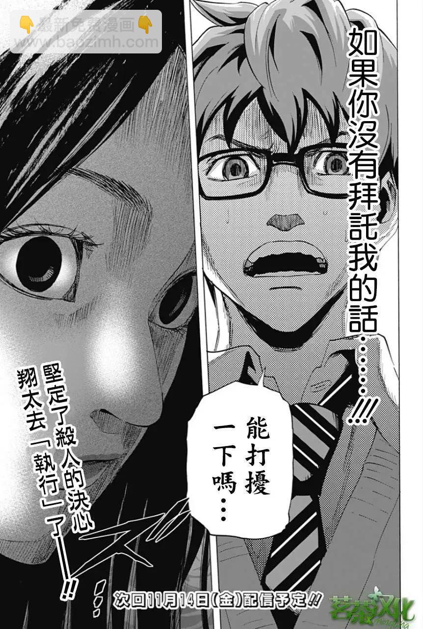 《寻找尸体》第07回 第19页