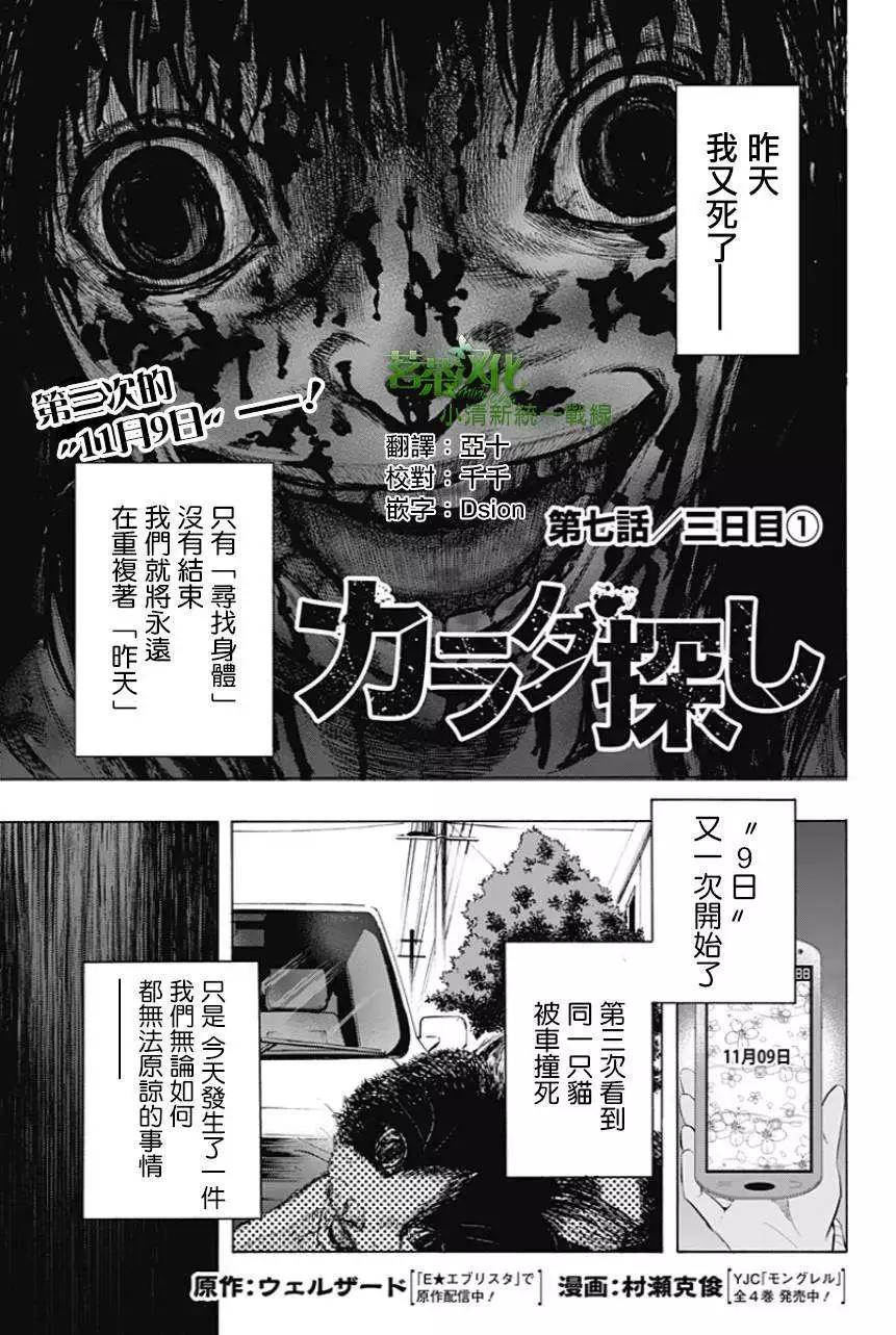 《寻找尸体》第07回 第1页