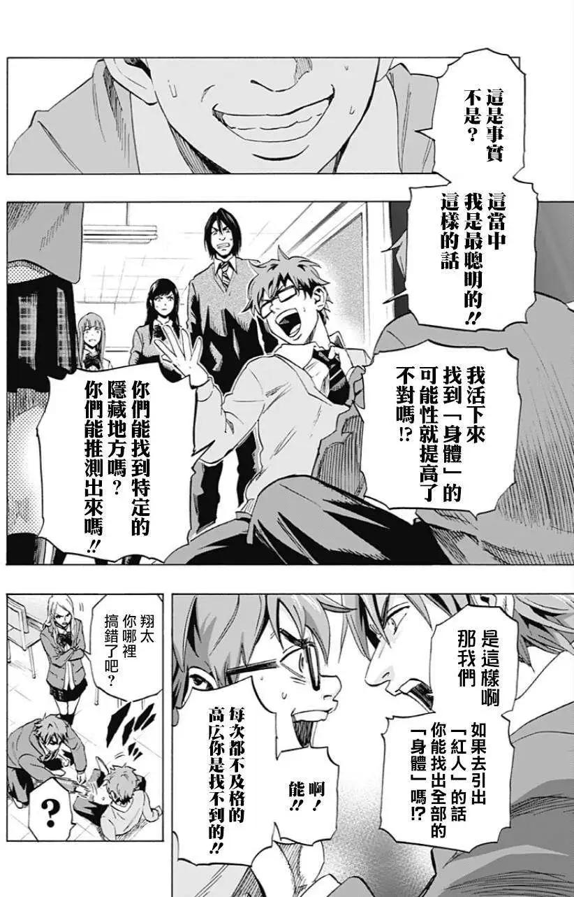 《寻找尸体》第07回 第6页