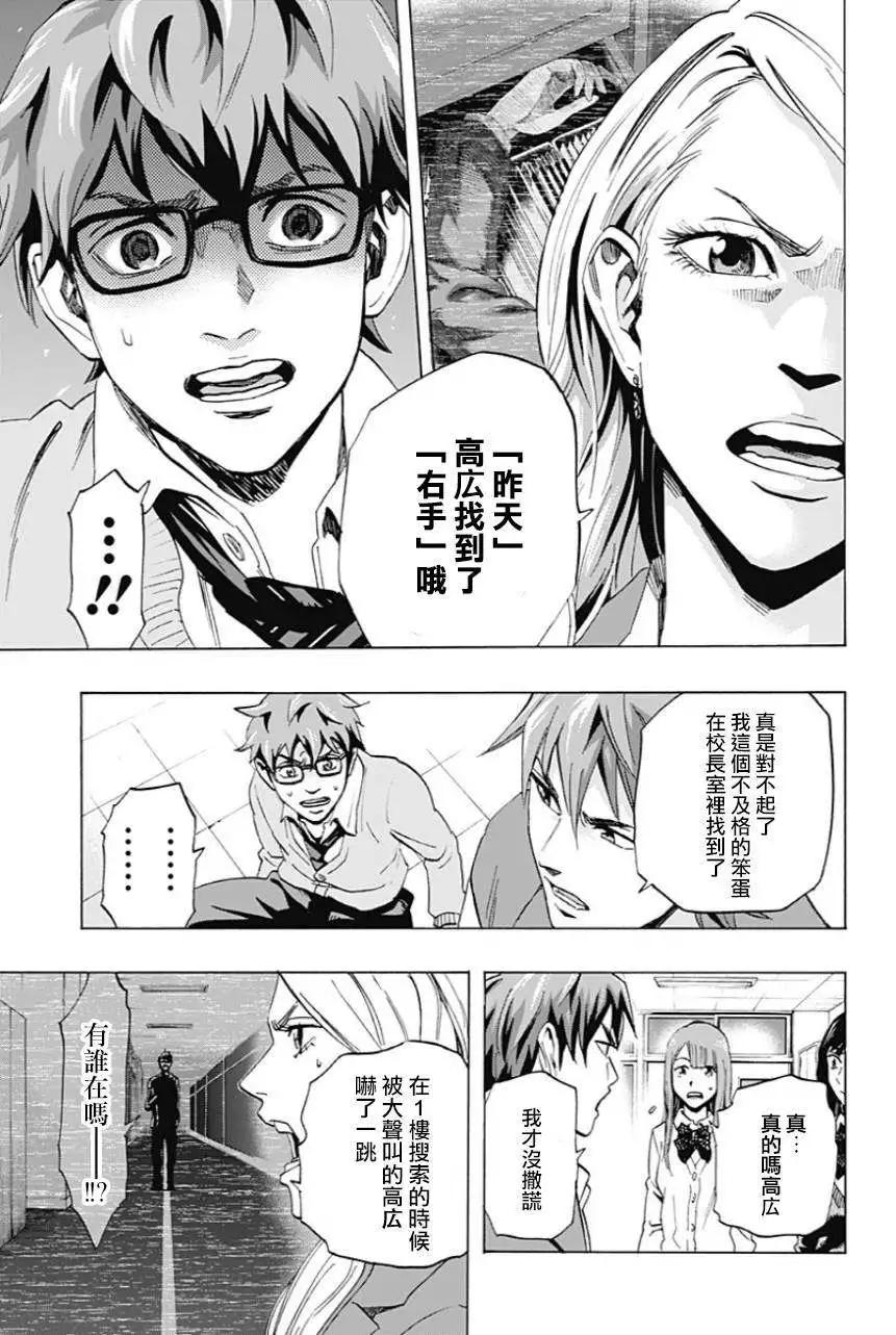 《寻找尸体》第07回 第7页