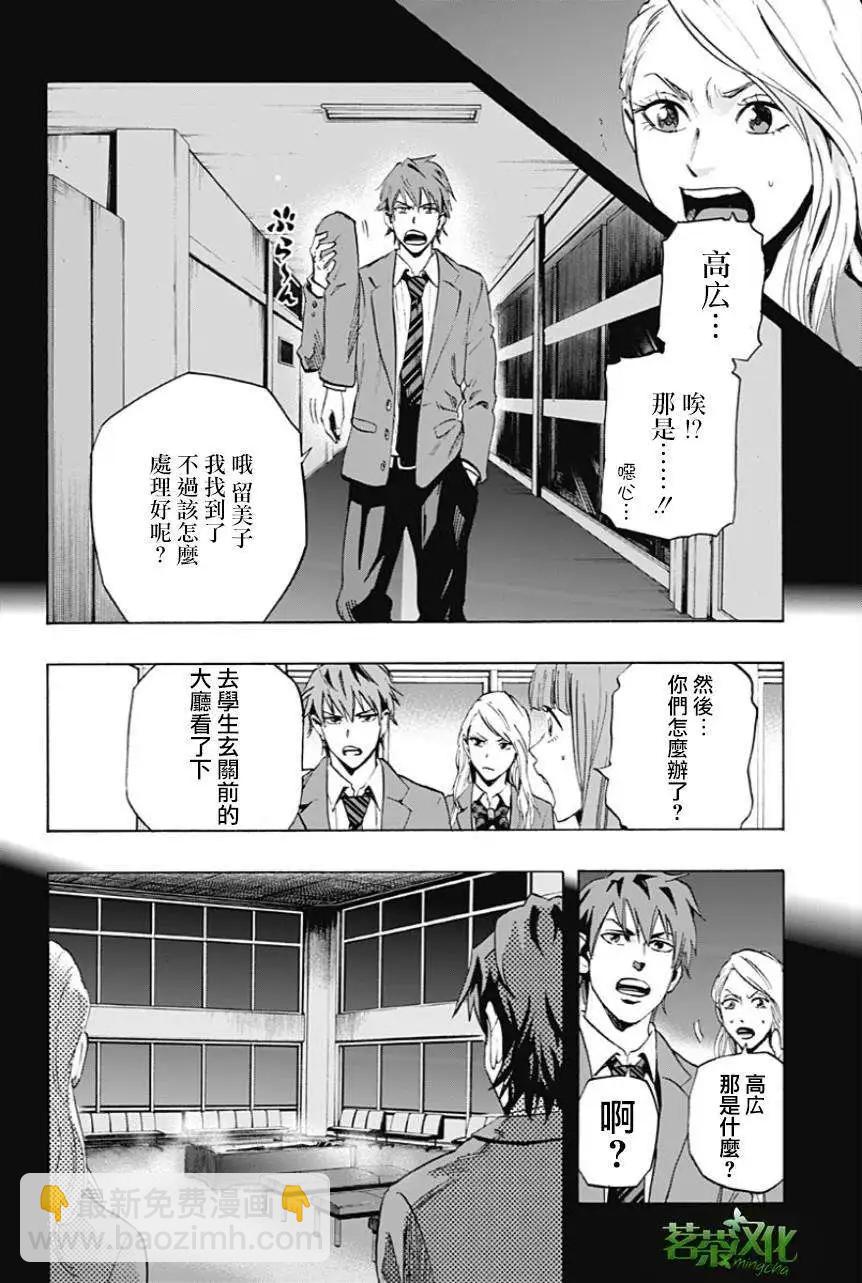 《寻找尸体》第07回 第8页