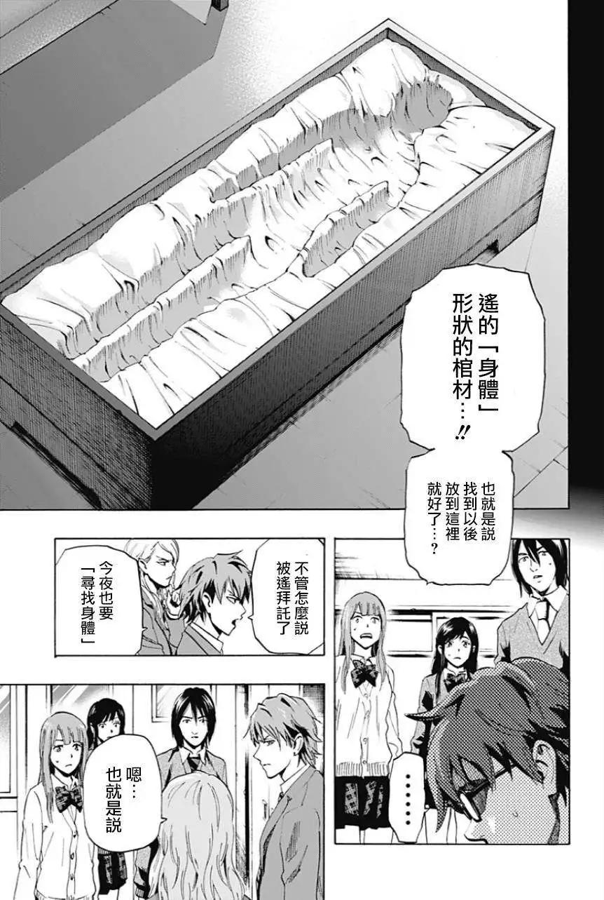 《寻找尸体》第07回 第9页