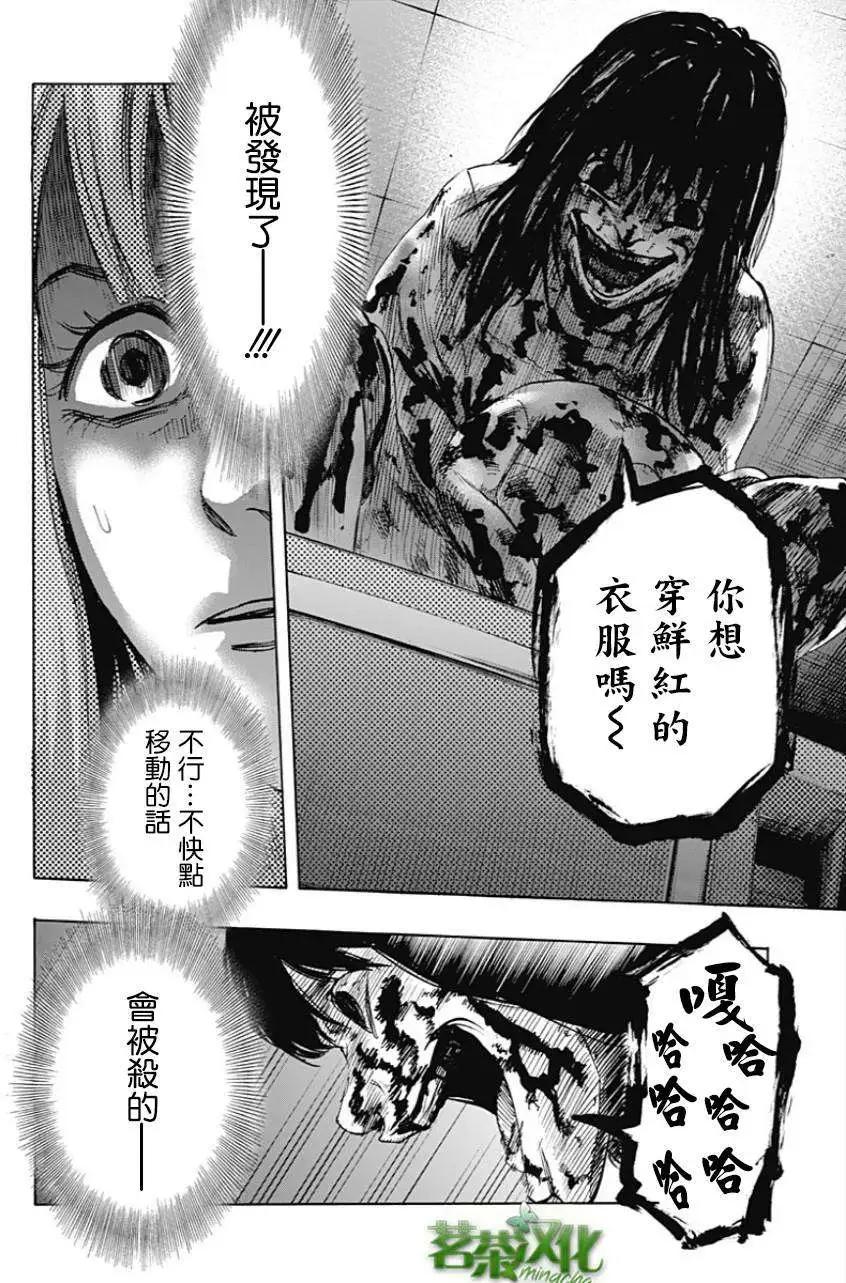 《寻找尸体》第06回 第10页