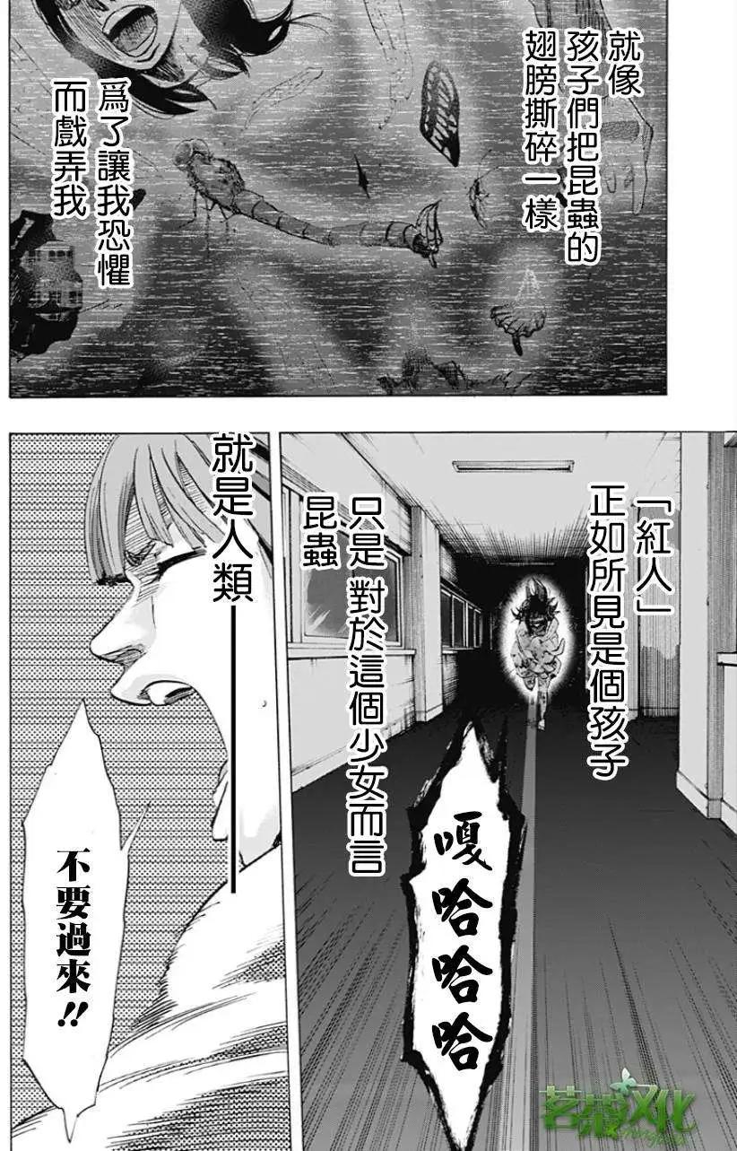 《寻找尸体》第06回 第12页