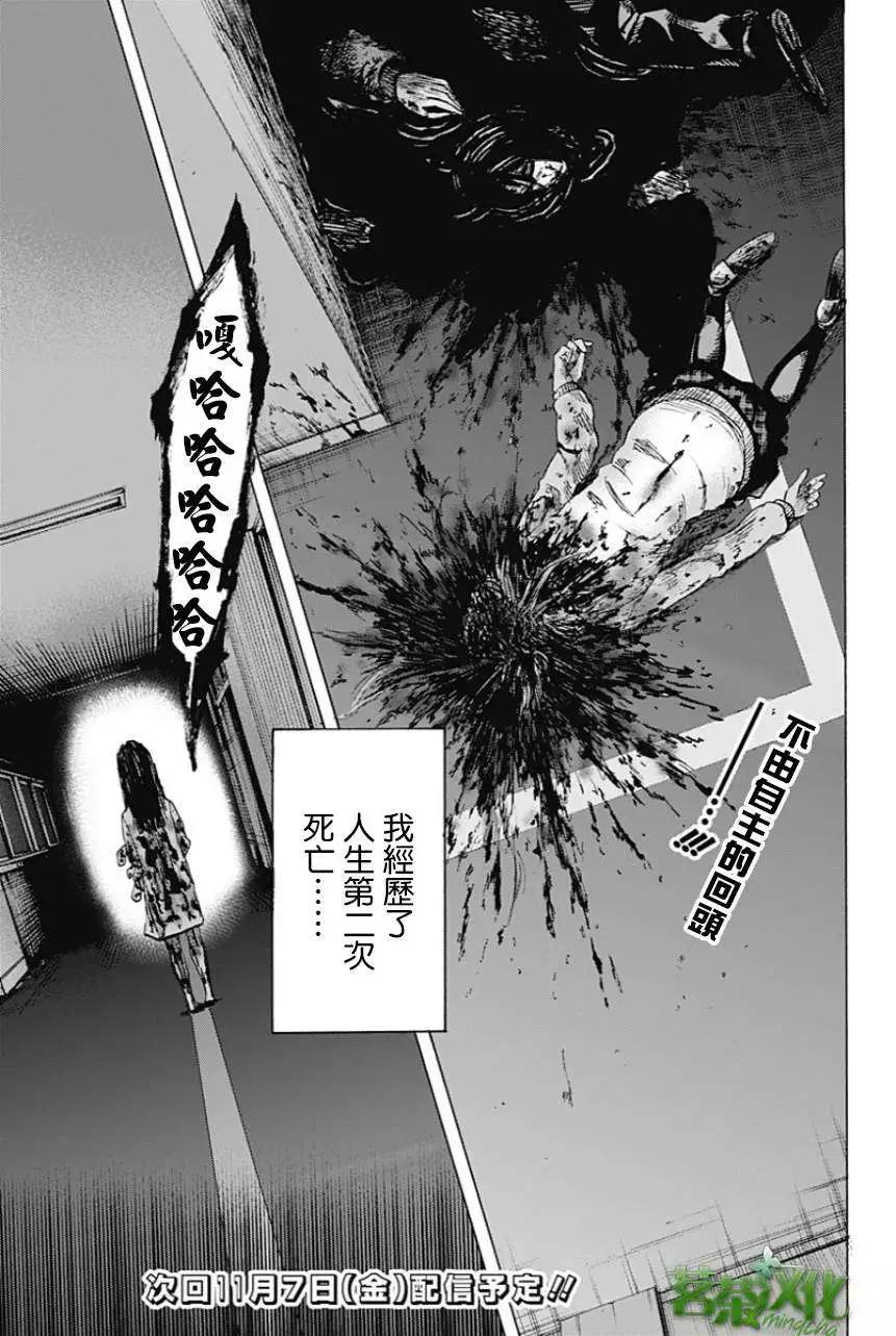 《寻找尸体》第06回 第17页