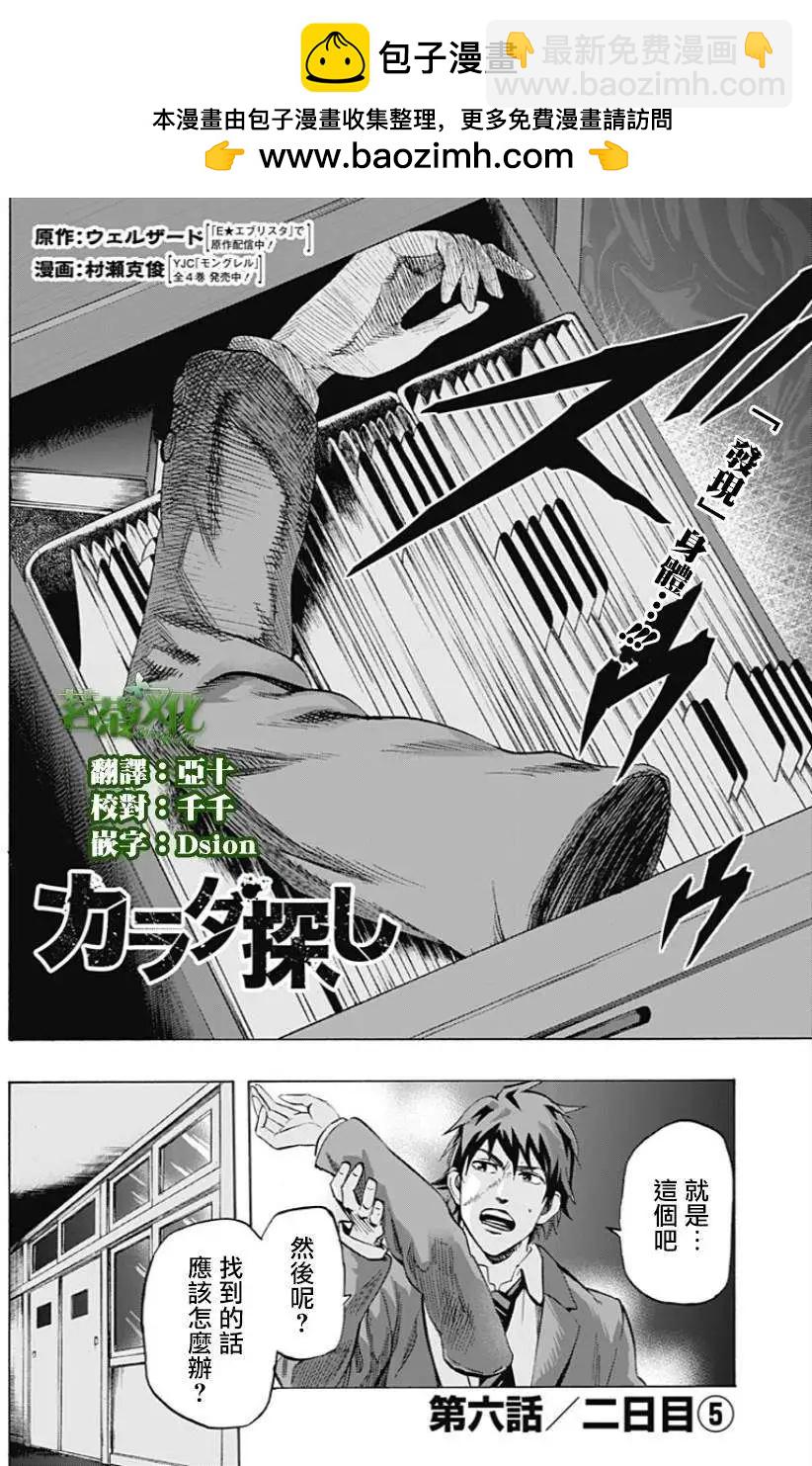 《寻找尸体》第06回 第2页